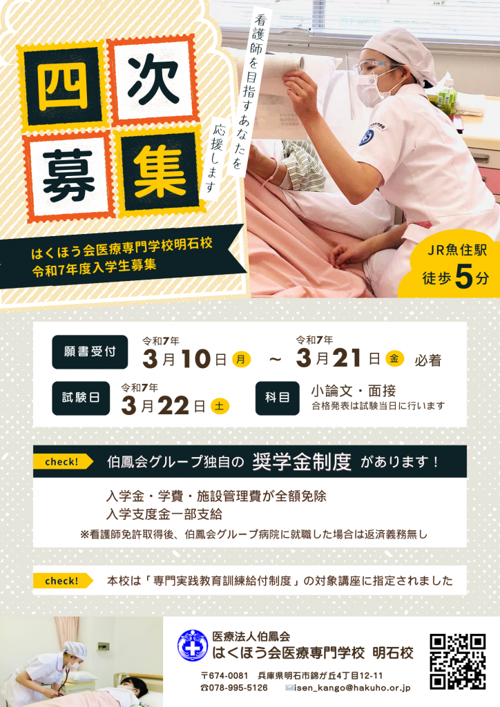 令和7年度 四次募集